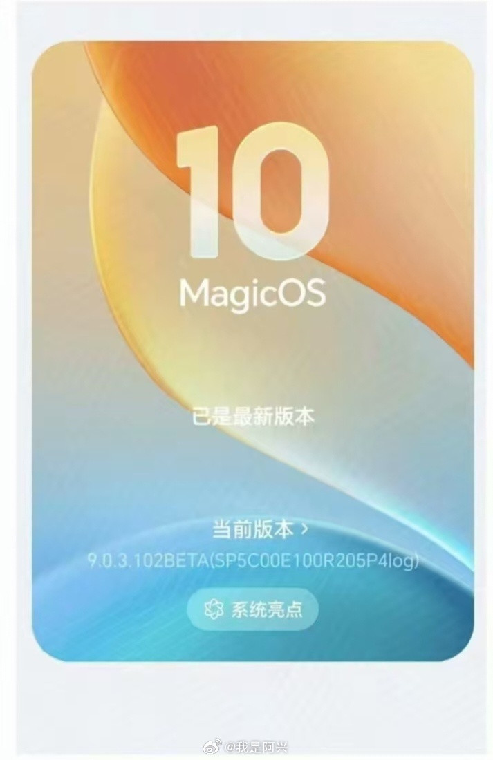 这是荣耀MagicOS10.0的系统更新界面？​​​
