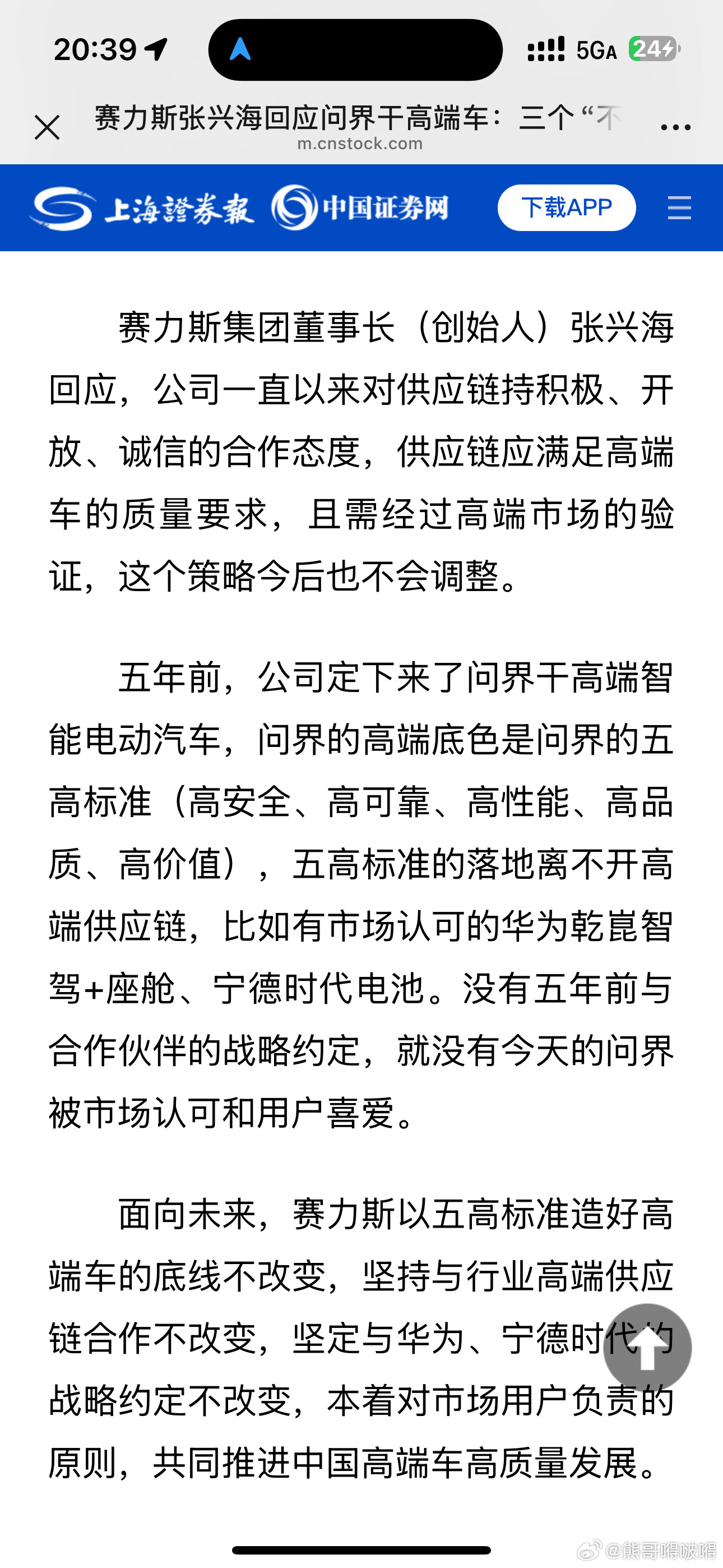 在最近赛力斯的股东会上，面对“这么多供应商想挤进问界，你们怎么选”的提问，董事长