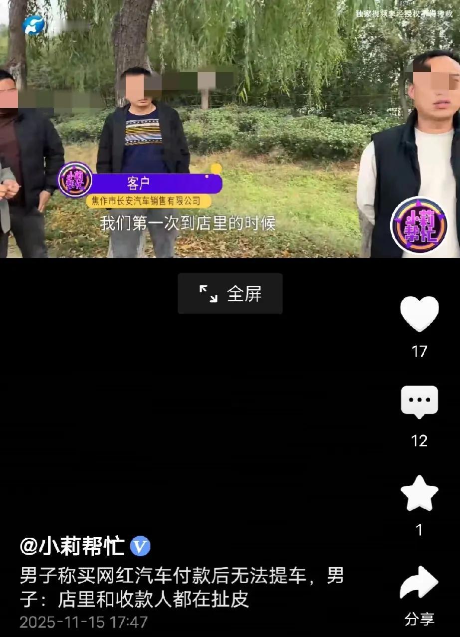 河南焦作，男子把买车款付给4s店店员后，却迟迟提不了车，最后店员还玩起了失踪，男