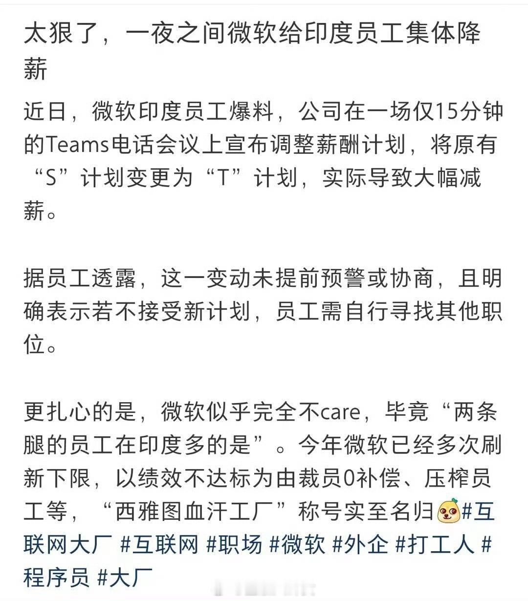 降薪之印度版……​​​