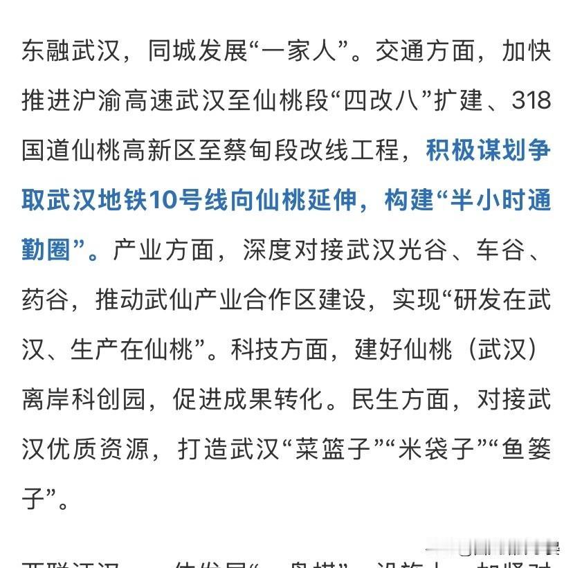 重大利好！武汉地铁有望直通仙桃5月11日仙桃专场新闻发布会传来好消息，仙桃正