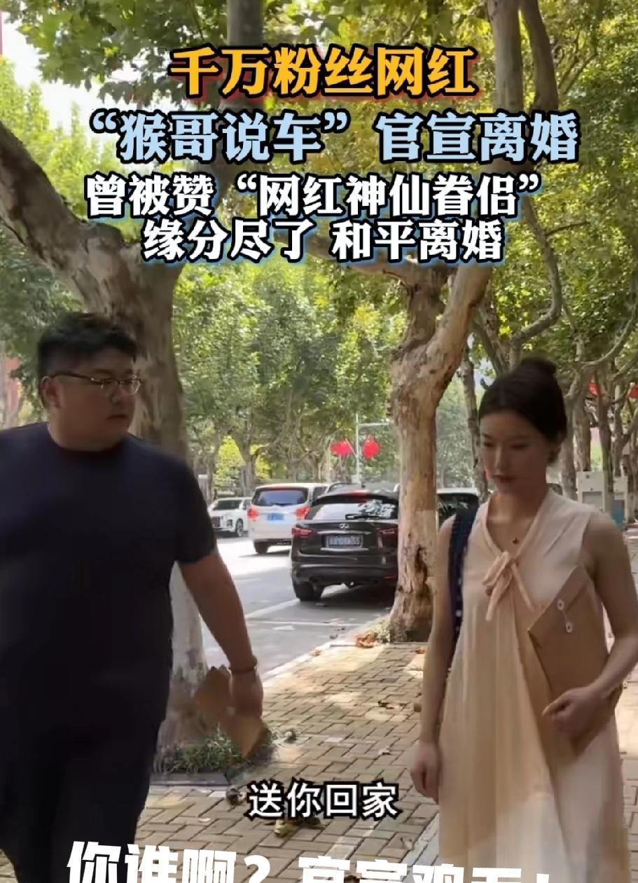 “猴哥说车”官宣离婚！真没必要，你谁啊？敢问有几个在乎这么一个丑胖子的婚姻？
