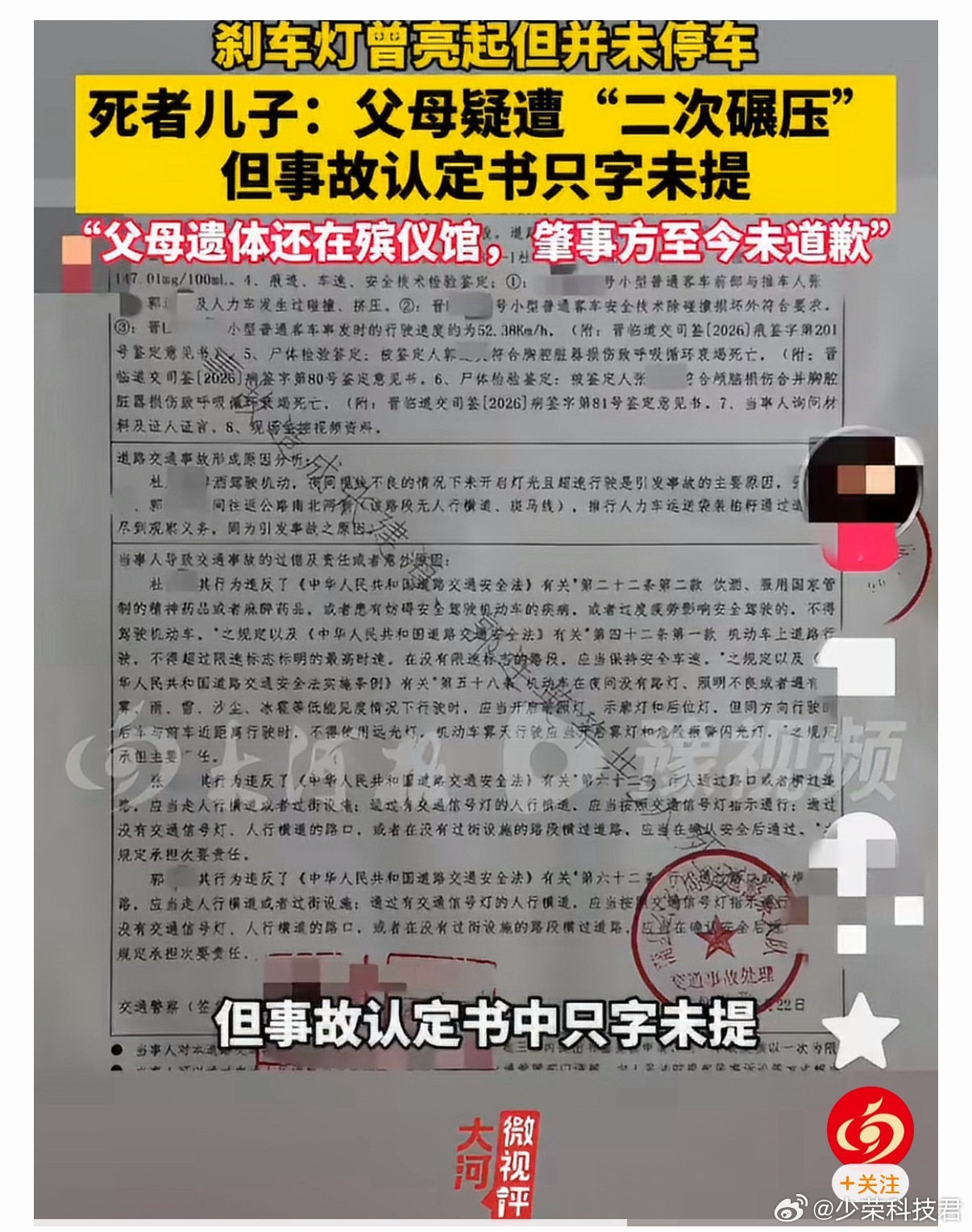 醉驾致夫妻身亡公职人员岗位职责曝光公职人员杜某某醉酒驾驶+超速+夜间未开启车灯，