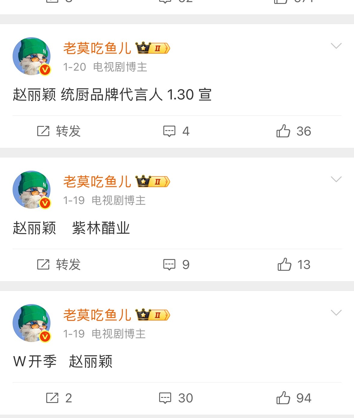 赵丽颖白玉兰宣传大使这个瓜是假的，赵丽颖这边已经辟谣了，你们知道那个老莫吃鱼儿大