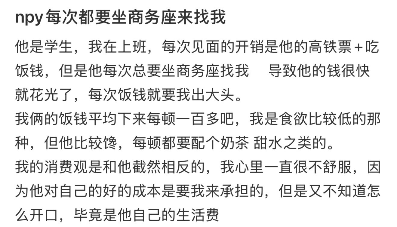 npy每次都要坐商务座来找我让高铁商务座亏钱的人出现了​​​