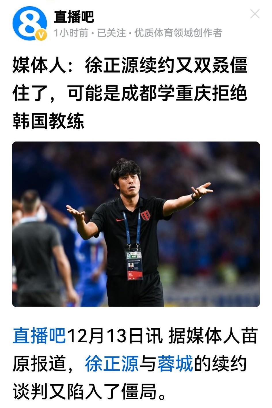 我勒个去，成都蓉城与徐正源的续约又卡壳？本来老徐已在说新征程了，表明双方都吃