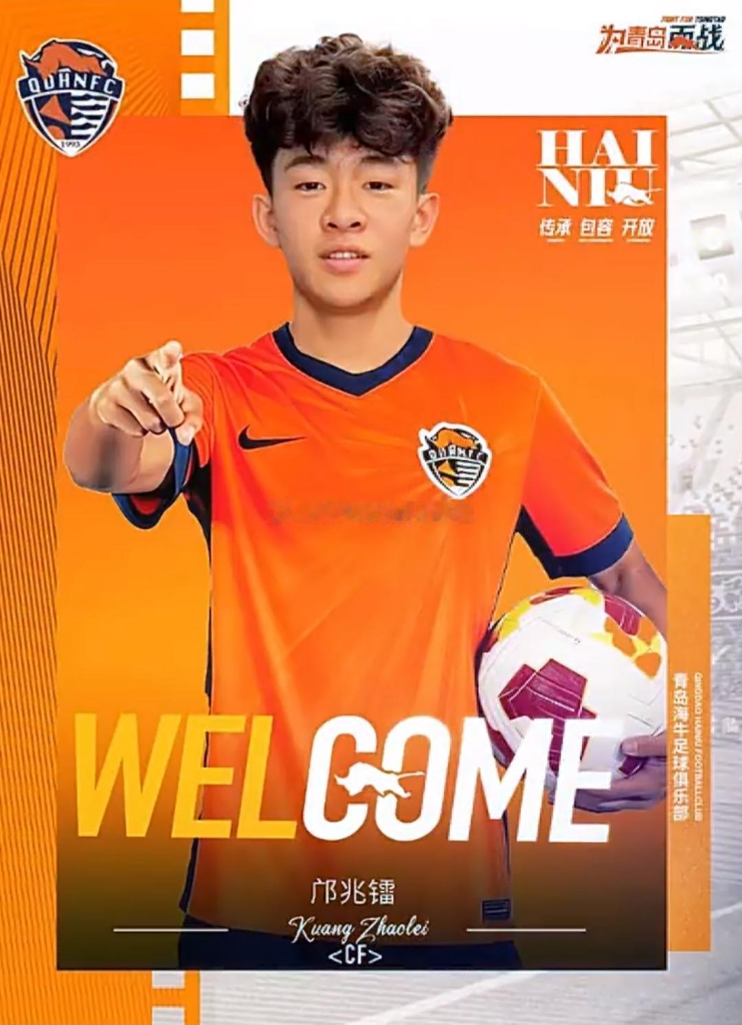 一切尘埃落定，邝兆镭正式加盟中超球队青岛海牛，董路已官宣！瑕不掩瑜，这笔交易将