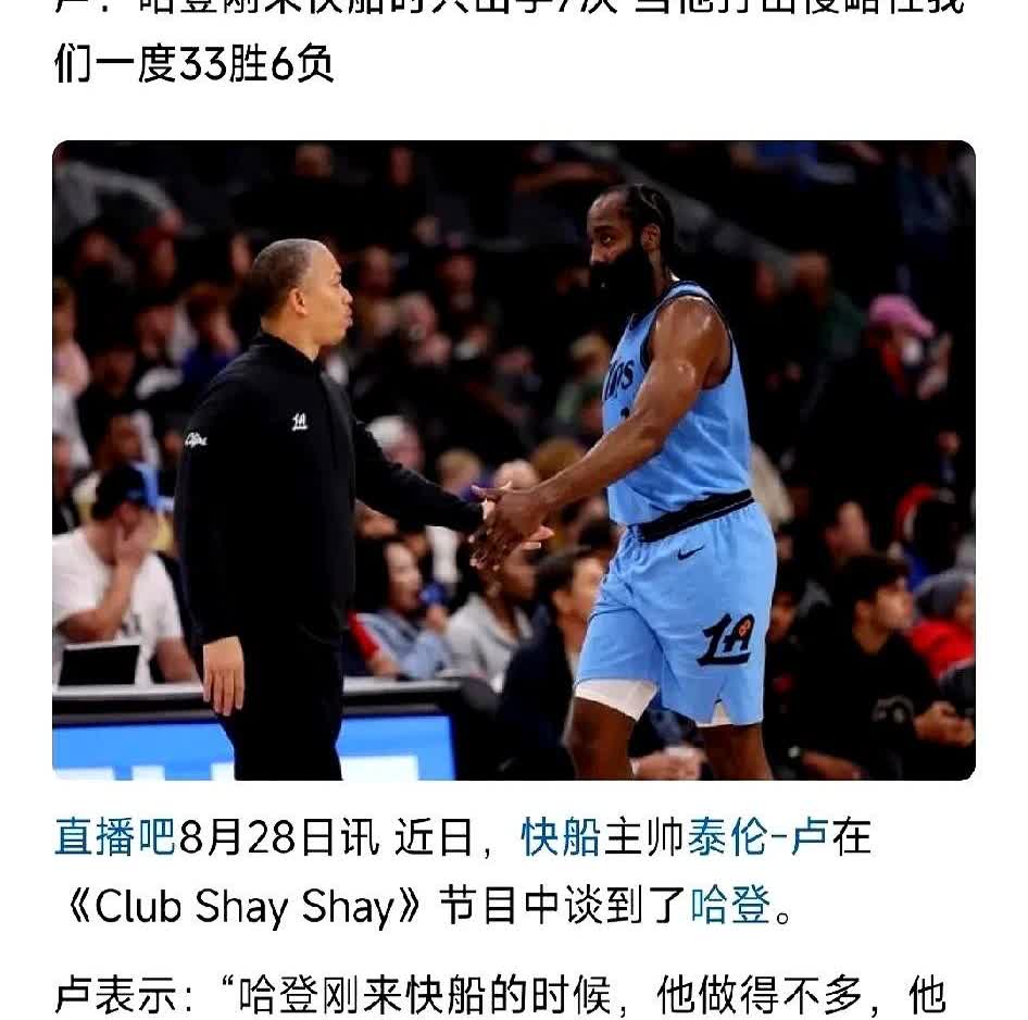 说白了，哈登刚来快船，是夹着尾巴做人的。他瞅瞅身边的小卡，再瞅瞅乔治，心里琢