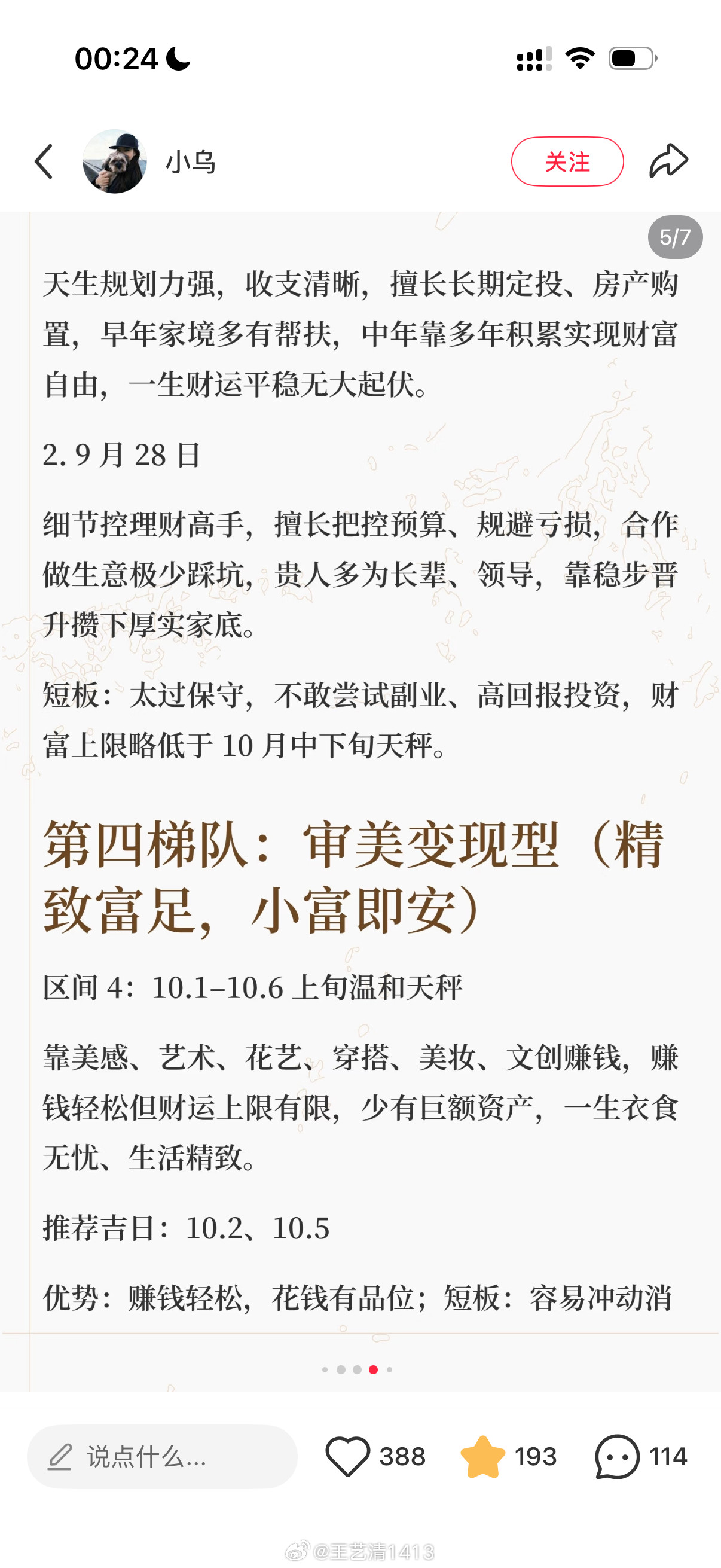 这个饼🫓我吃了，吃得很开心。⚖️。晚安。天秤座