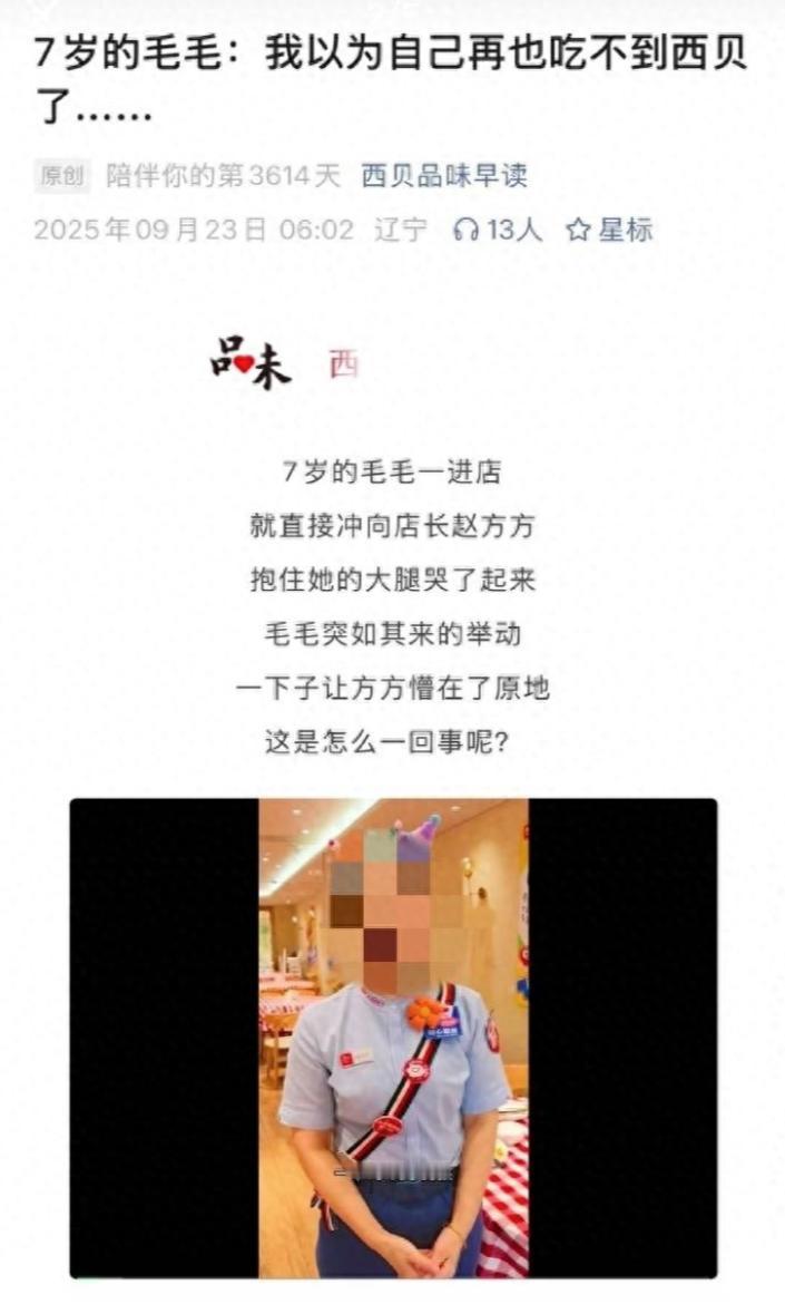 “真的是要被西贝笑死了！”最近有网友发现，西贝的公众号更新了一篇文章，上面写的是