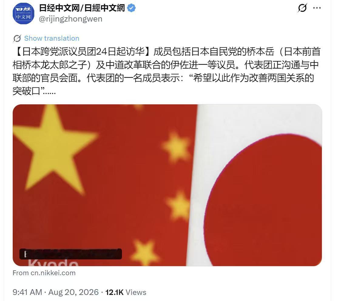 日经新闻中文网今天（8月20日）报道：“【日本跨党派议员团24日起访华】成员包括