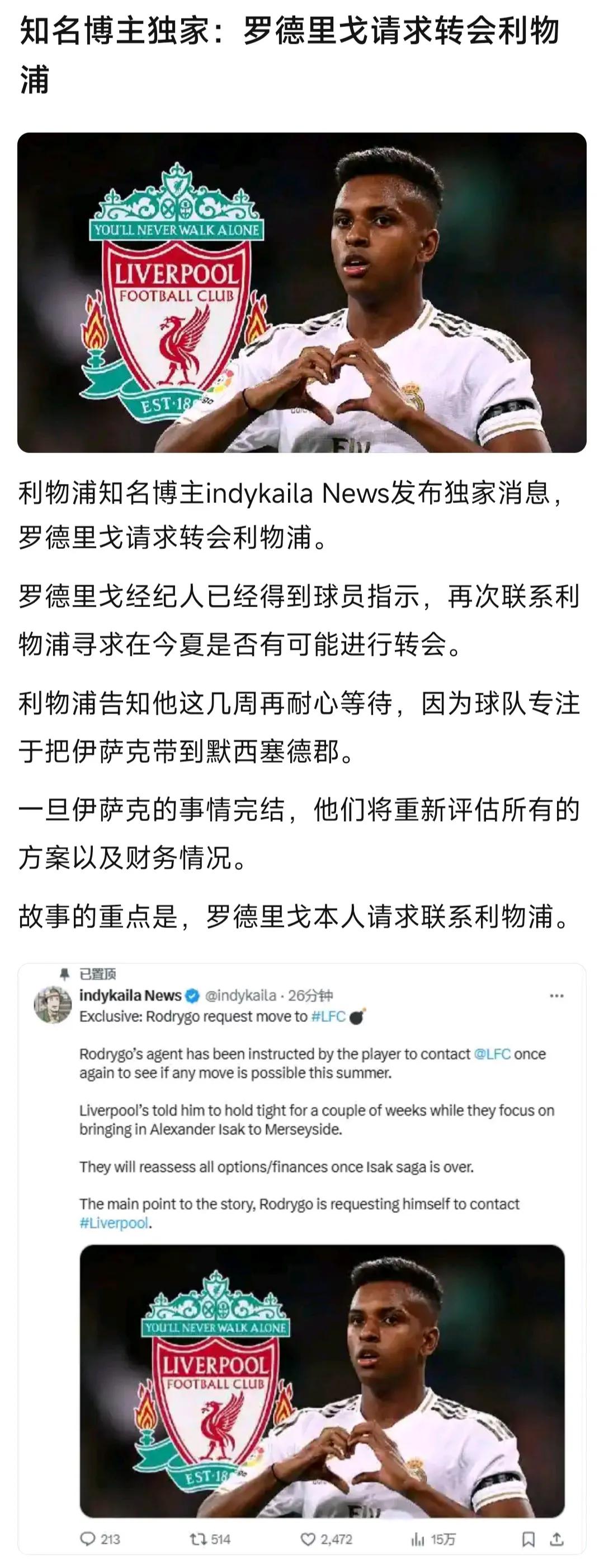 罗德里格请求加盟利物浦，这就是英超冠军的吸引力！热刺想买惨遭拒绝，去热刺啥时