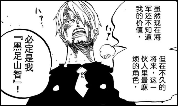 海贼王1195话山治本话的“自贬”和“牺牲”的心境，对应过去的6个瞬间——东海