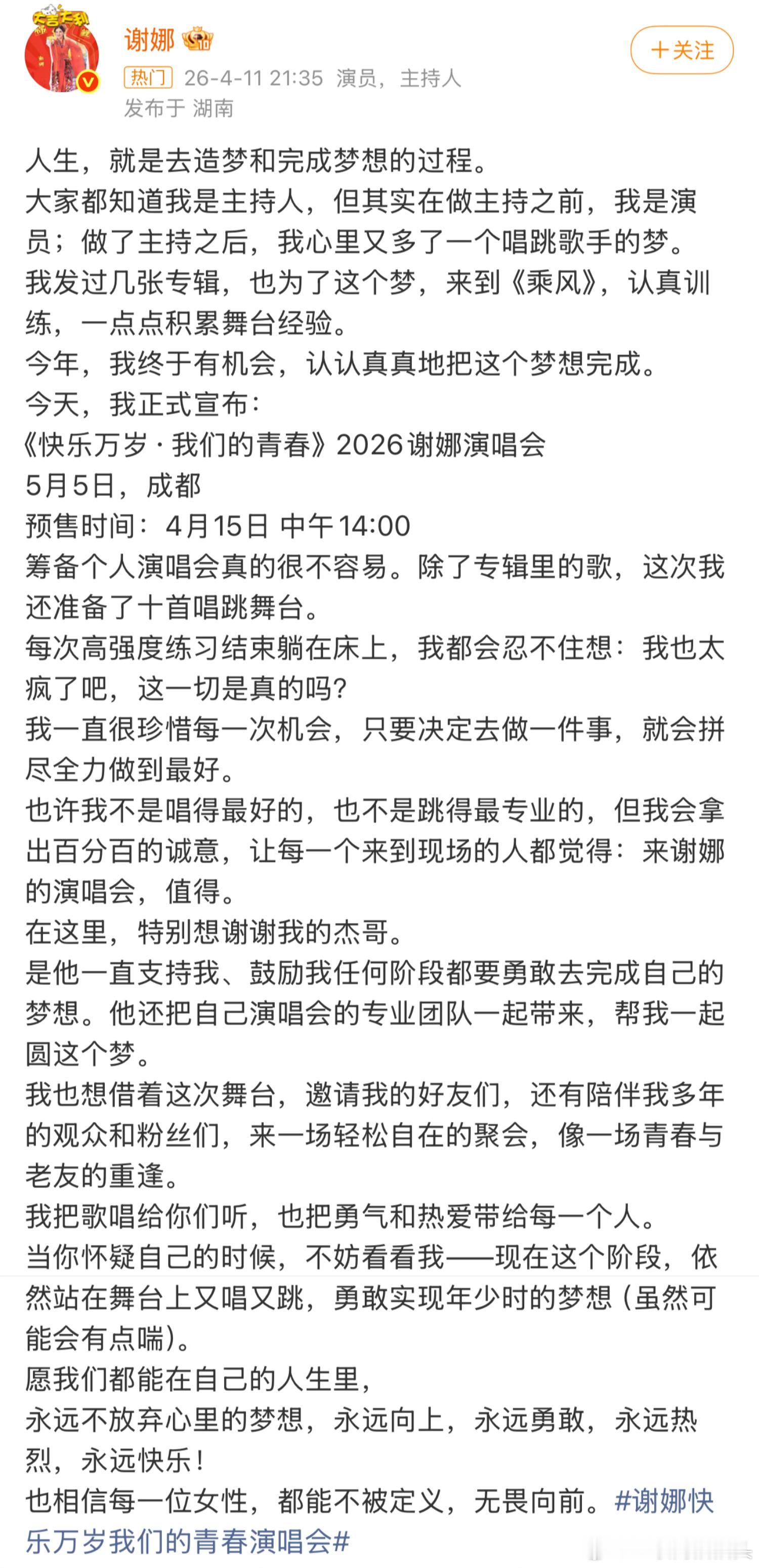 谢娜也要开演唱会了……除了菠萝蜜她还有其它歌吗……
