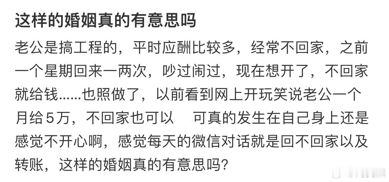 这样的婚姻真的有意思吗❓