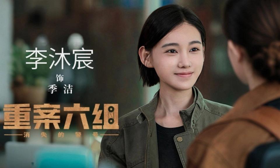 被骂上热搜后，李沐宸的道歉我看出了另一种勇气！8月31日，《重案六组：消失的