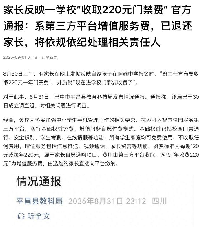 “上学进门还要交钱？”四川巴中，一名家长发帖反映，孩子到一所中学报名时，班主任宣