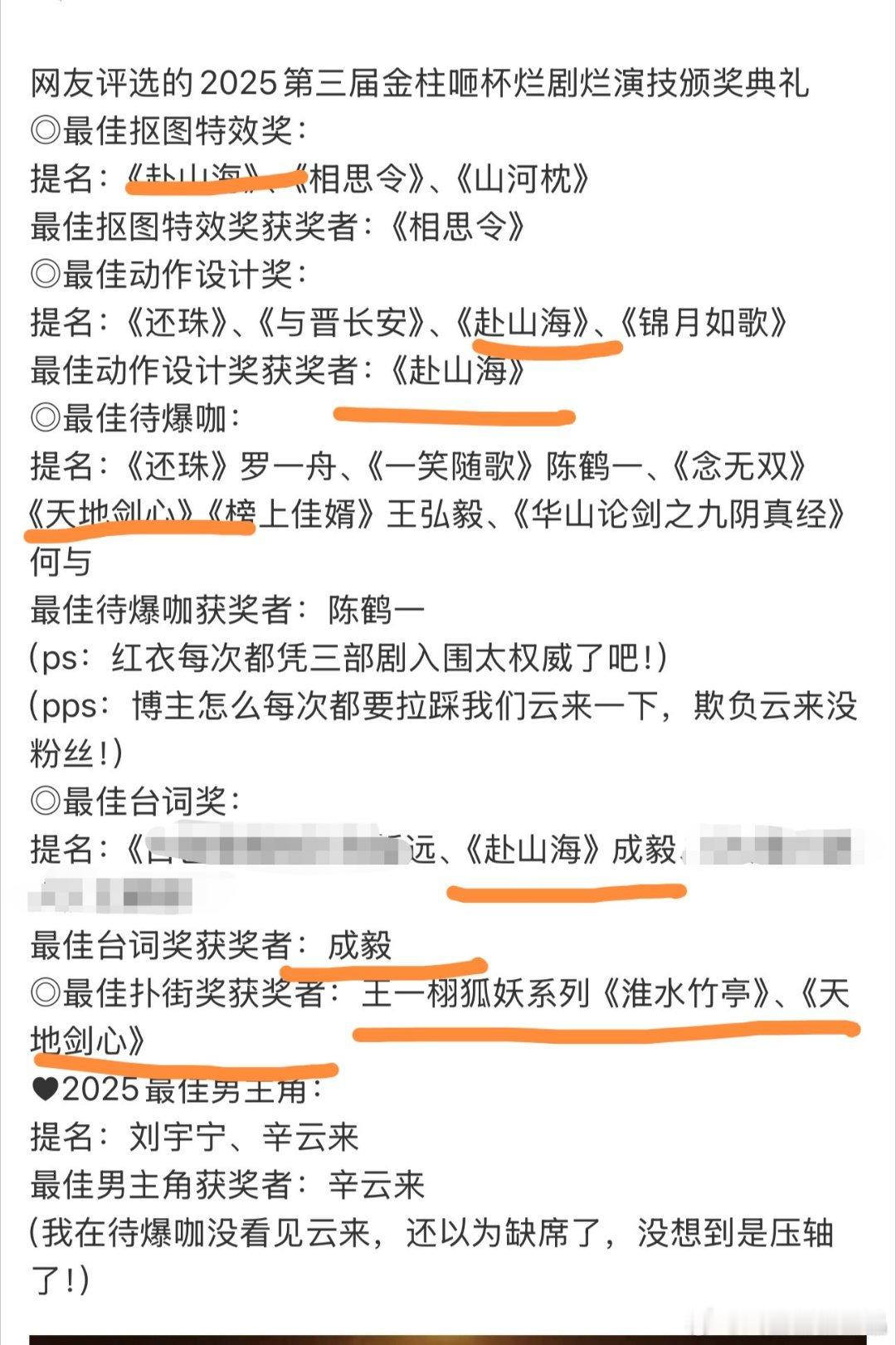 2025金柱烂剧烂演技大盘点，老e和老e有关的人和剧都得奖了，如果24计早点播出