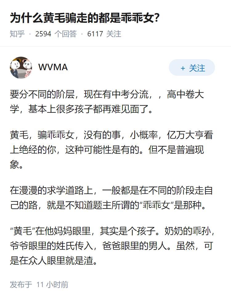 为什么黄毛骗走的都是乖乖女？