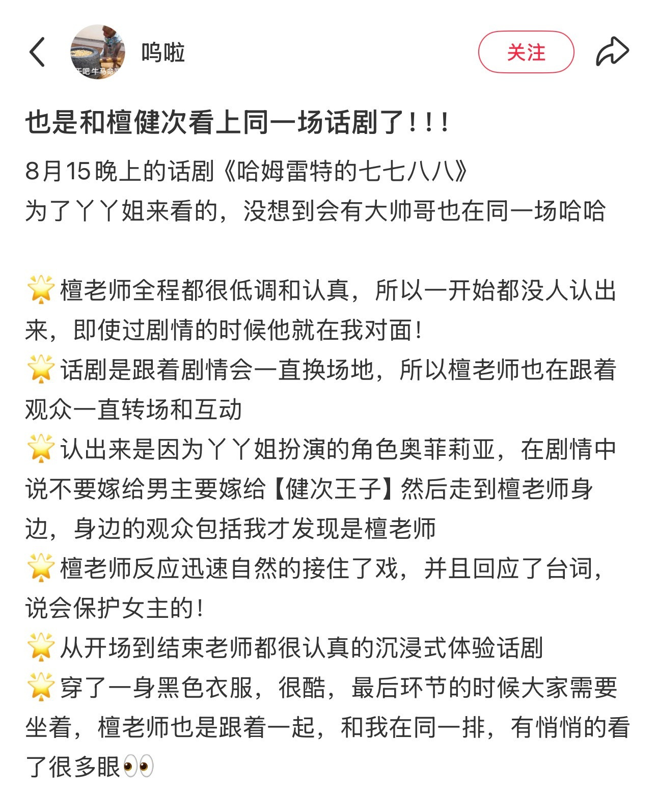 我也需要健次王子的保护，我也要看他笑起来的眼睛​