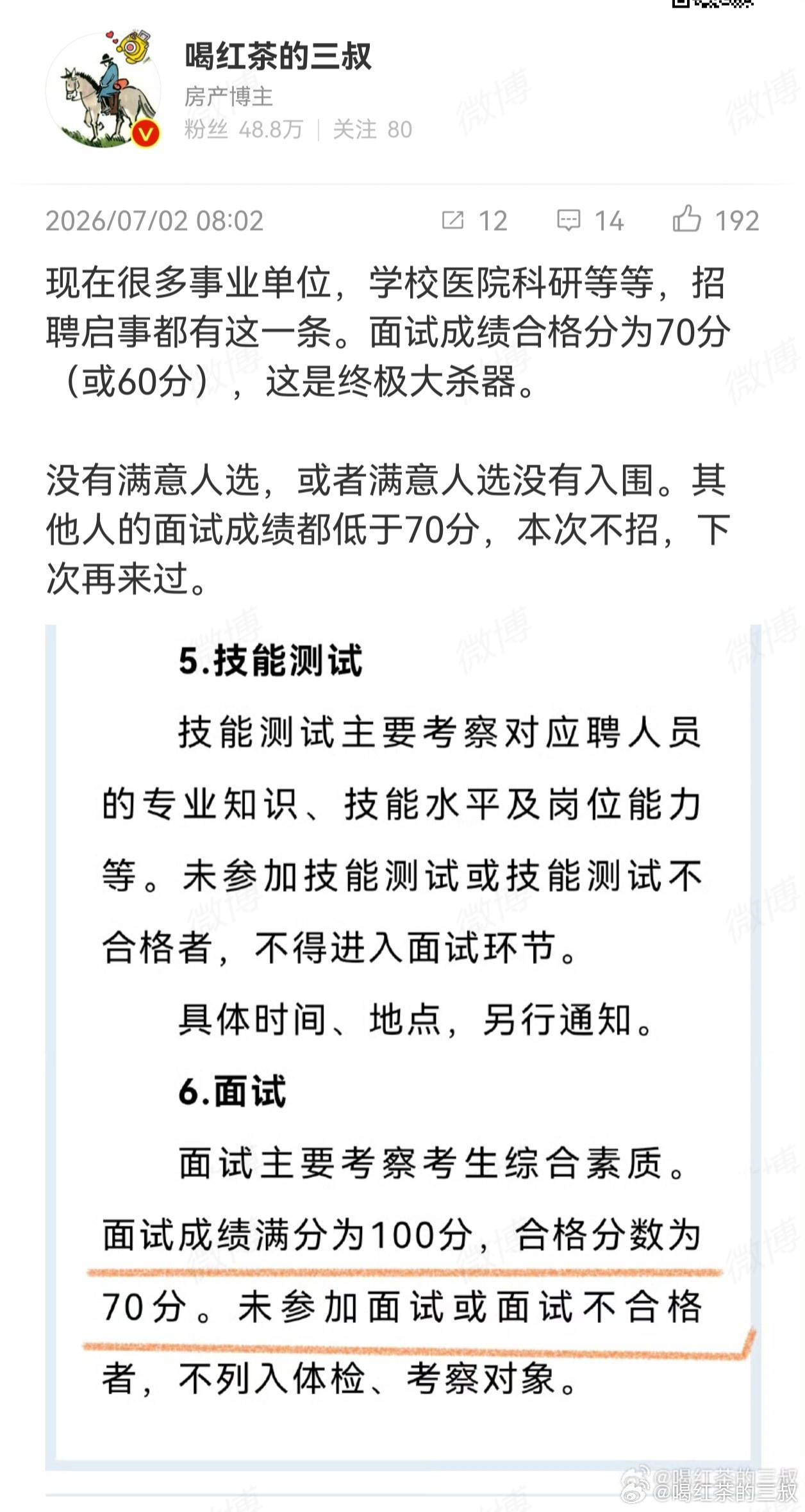 广东佛山叫停季华中学教师招聘图1，滥用面试70分合格线，终于惹出事来了。几乎每