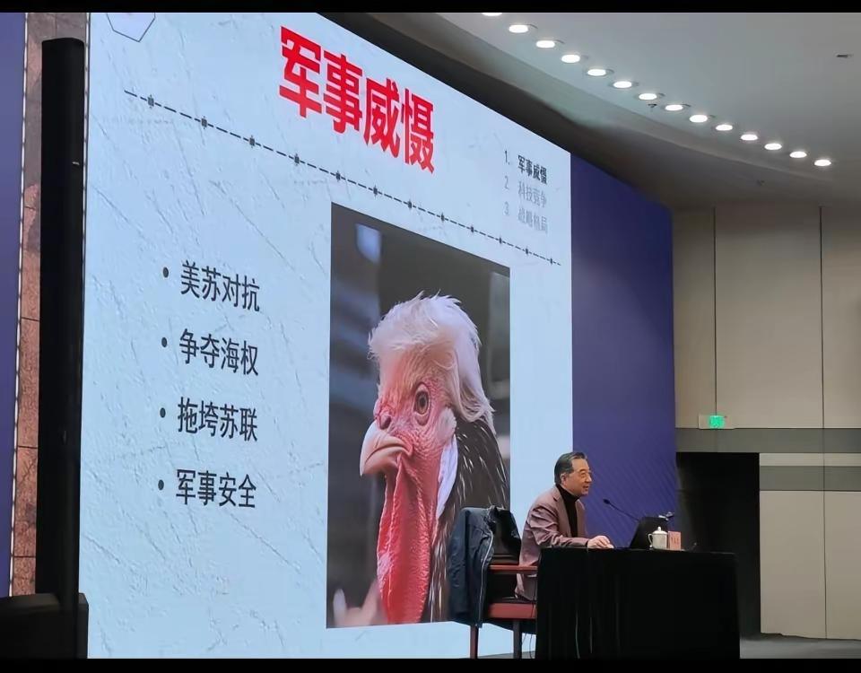 张召忠在清华大学开讲座，给同学们解读未来世界趋势。最受人关注的，是PPT上那只大