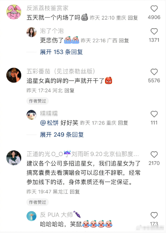 是的，追星女是不会轻易辞职的​​​