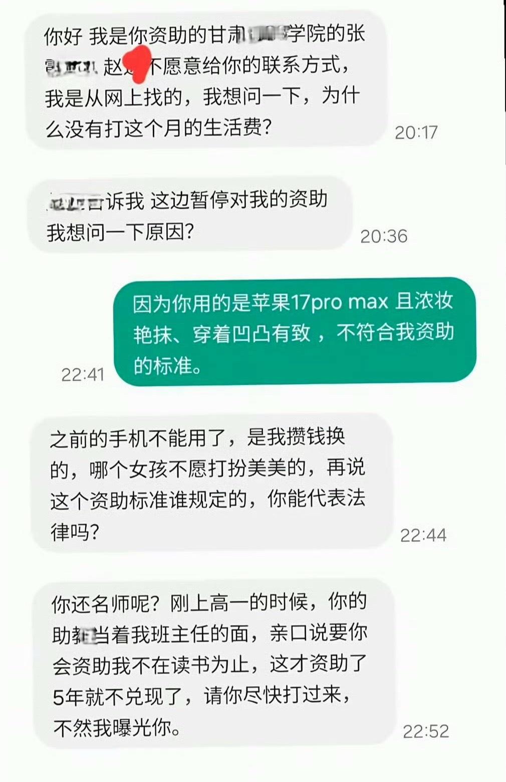 受资助女孩质问为何没打生活费“请你尽快打过来，不然我曝光你！”受资助女孩拿着最新