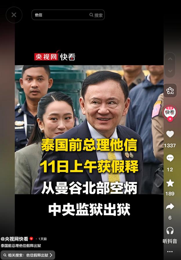 76岁泰国前总理他信5月11日假释出狱，空炳监狱外家人相拥、红衫军彻夜等候麻