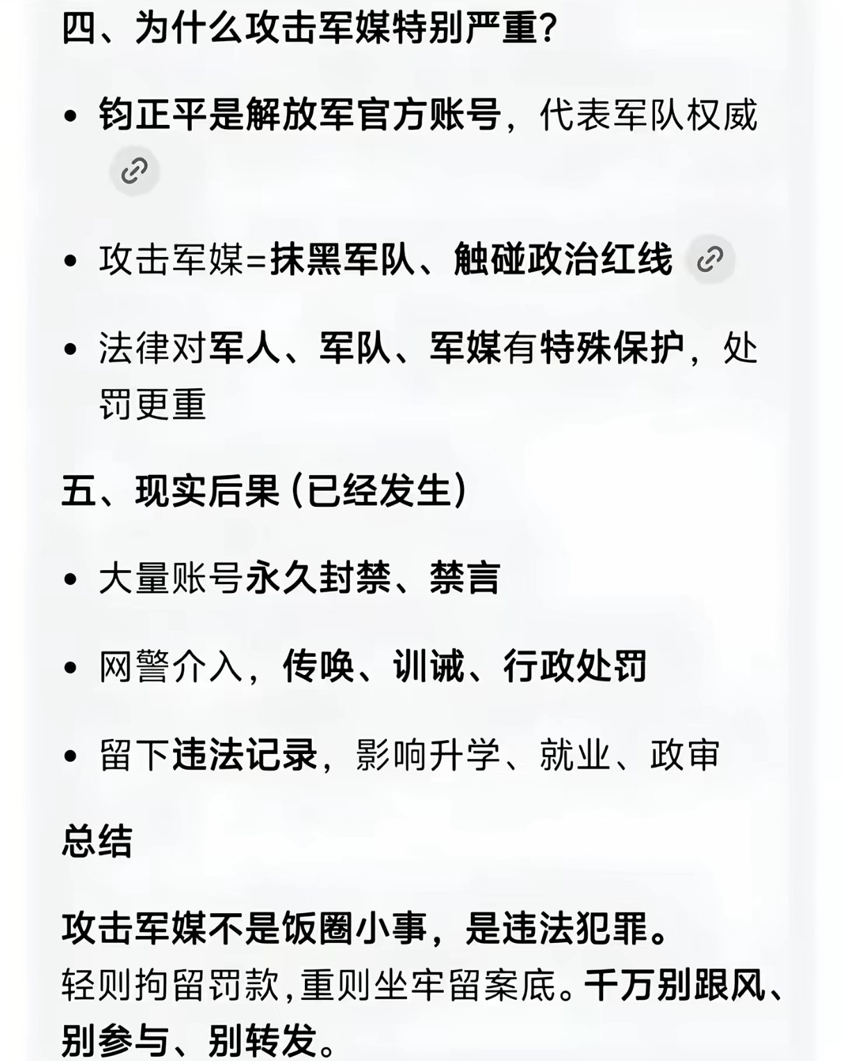 攻击军媒不是饭圈小事，是违法犯罪！