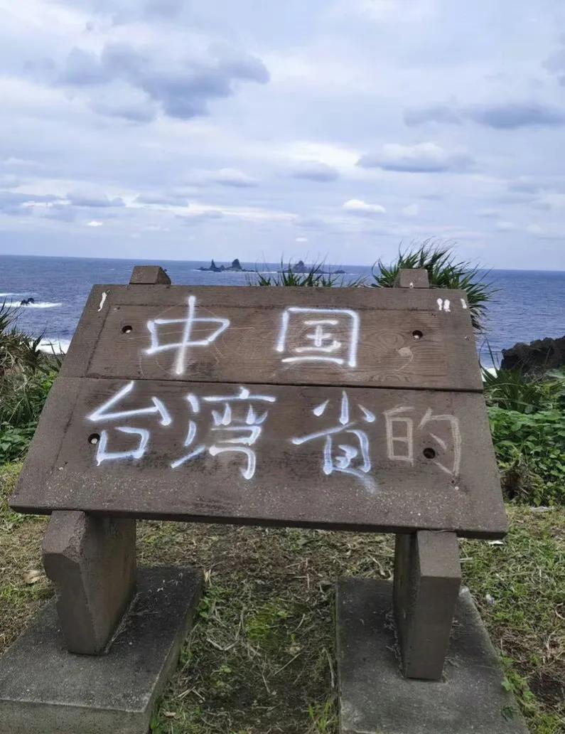 台东县兰屿乡许多景点1月13日早上被发现被人喷漆，景点告示牌上被用白漆喷上「中国