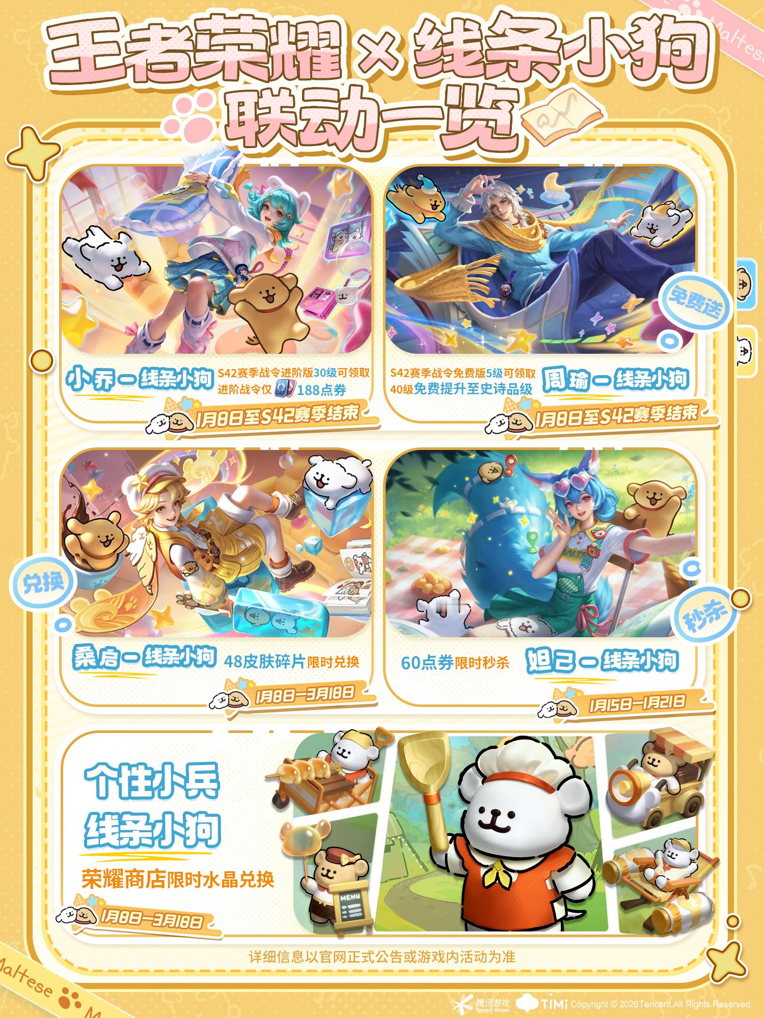 小乔周瑜妲己桑启都有新皮肤王者S42新赛季明日开启S42赛季直接被线条小狗承包