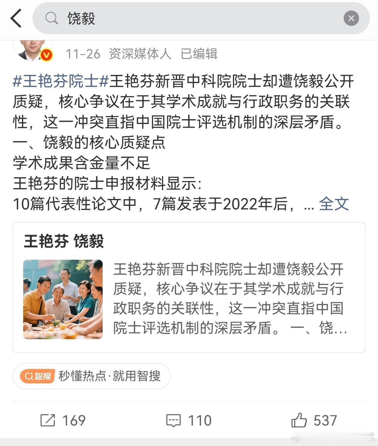 为什么图1形成不了热点话题，也得不到很多人支持。当饶校长上半年支持王x搞协和4+