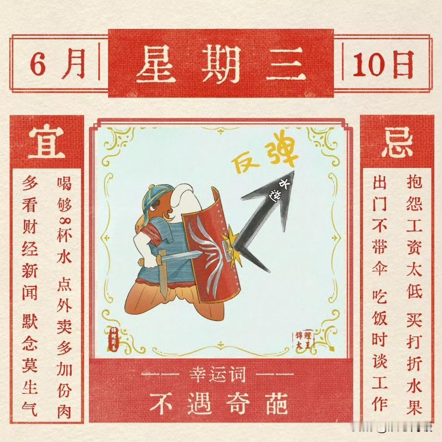 十二星座每日注意6月10日：🙏转赞收获12星座今日的惊喜🙏白羊座：事业
