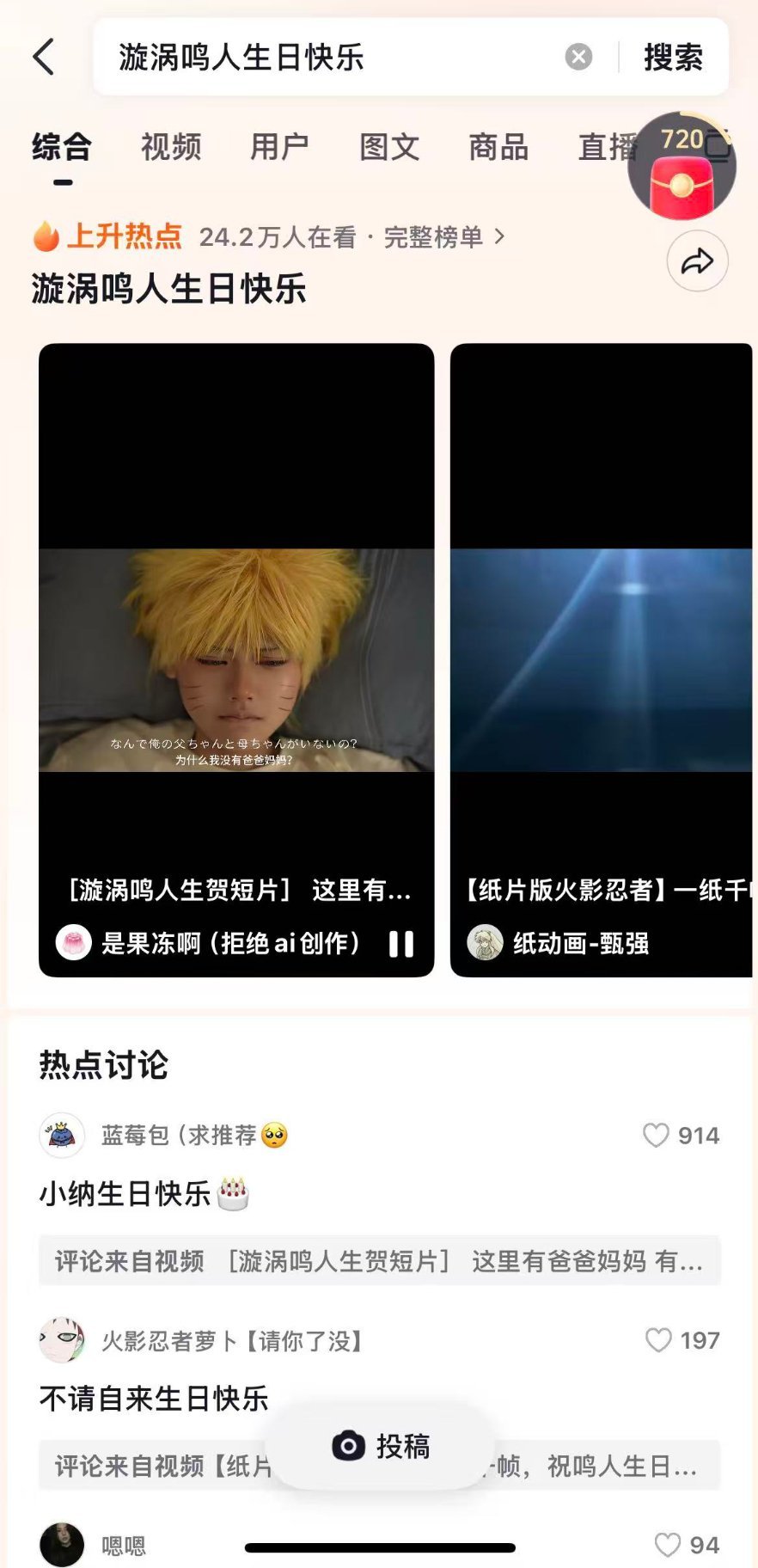 火影忍者官方发布鸣人生贺图，14小时就到6万赞，登上世趋1，痘印多个热点，红薯多