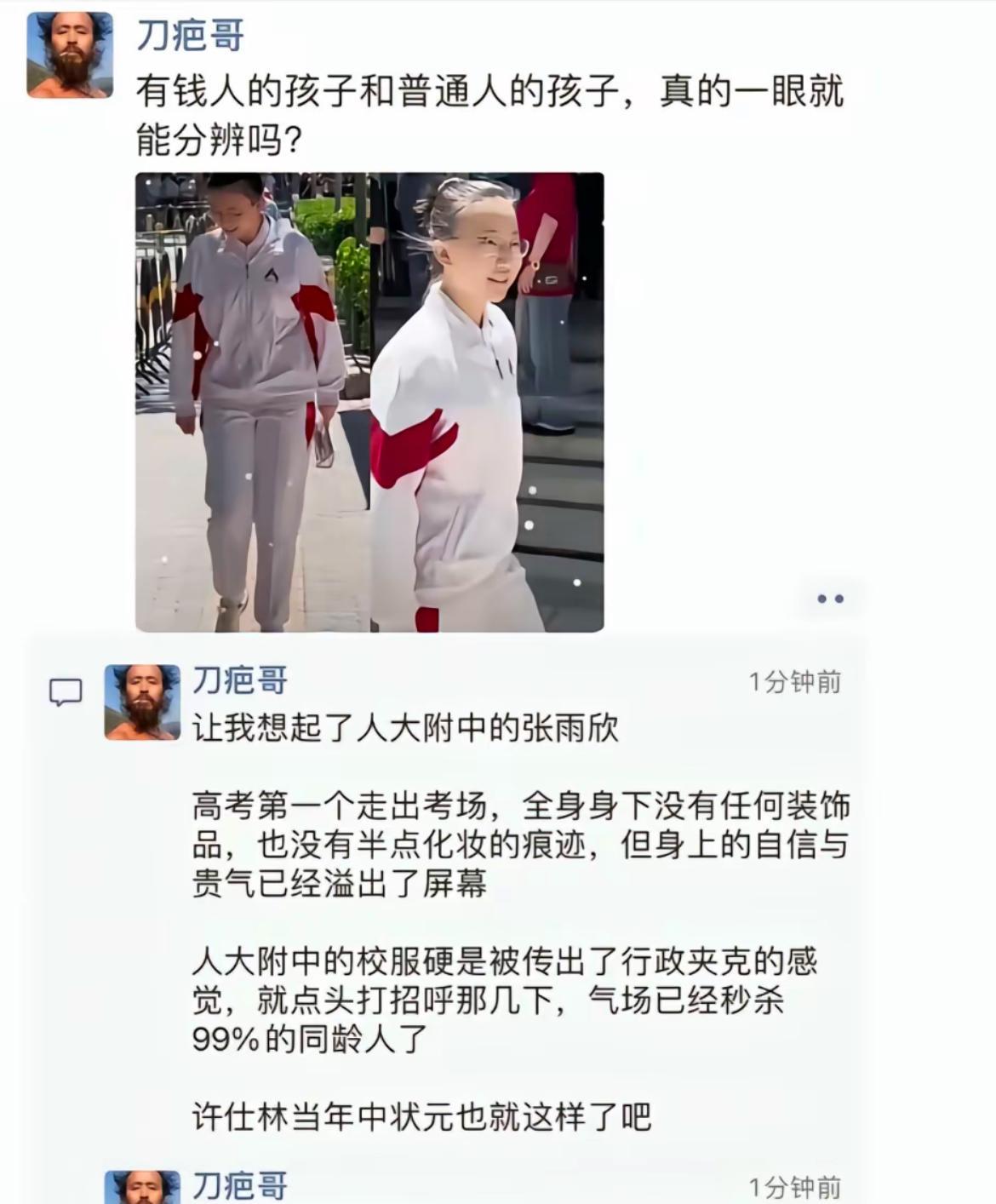 有钱人的孩子和普通人的孩子，真的一眼就能分辨吗？这我想起了去年人大附中的张雨欣