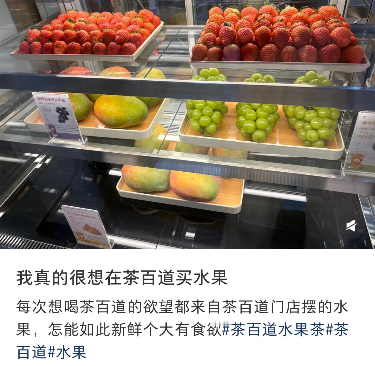 为啥茶百道的水果看着那么有食欲