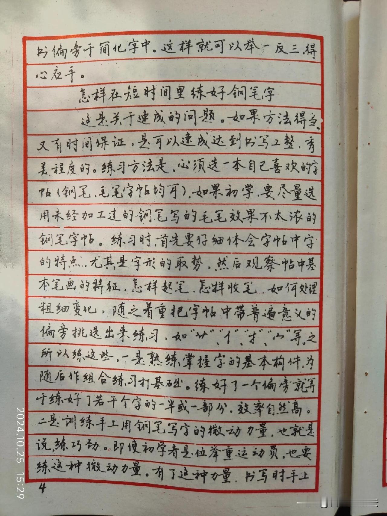 这本老字帖，戳破无数人练字多年写不好的真相三十多年前高继承《怎样写好写快钢