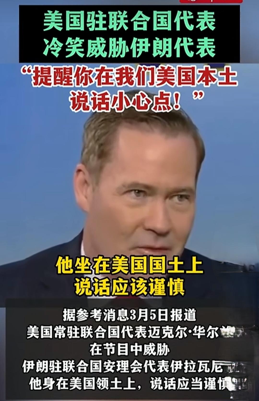 “‘你在我地盘上，说话小心点’，迈克尔·华尔用一句话，把联合国变成了美国的‘一言