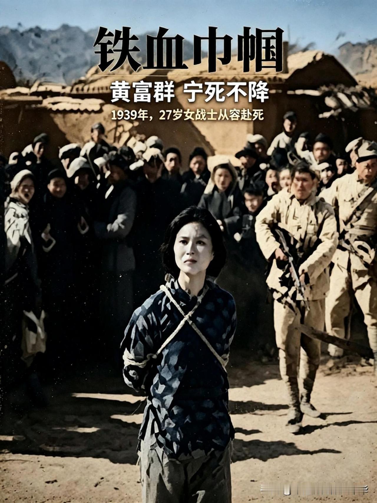  面对残暴敌人，这位女战士没有半分惧色1935年福建连城刑场，女战士黄富群被