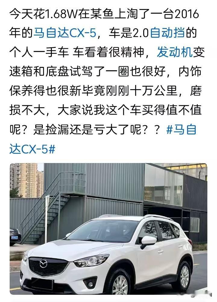 1.68万拿下2016年马自达CX-5，是捡漏还是踩坑？你信吗？正常市场价三万