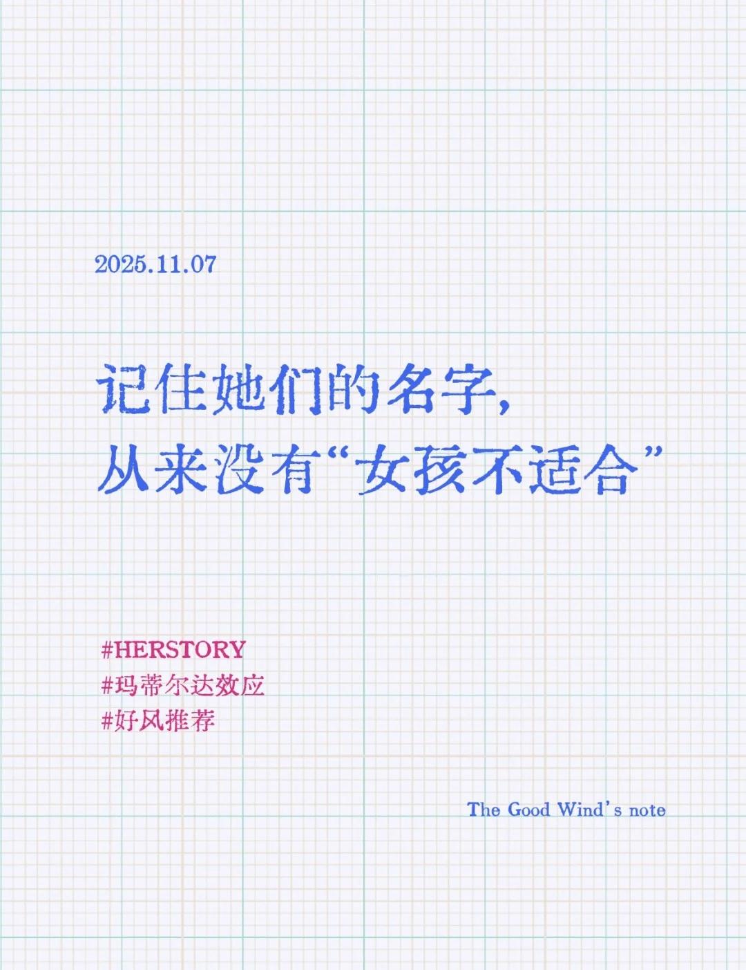 科学界“消失的女性”如果你知道她们的名字，或许会有更多勇气反抗小时候听到的那一