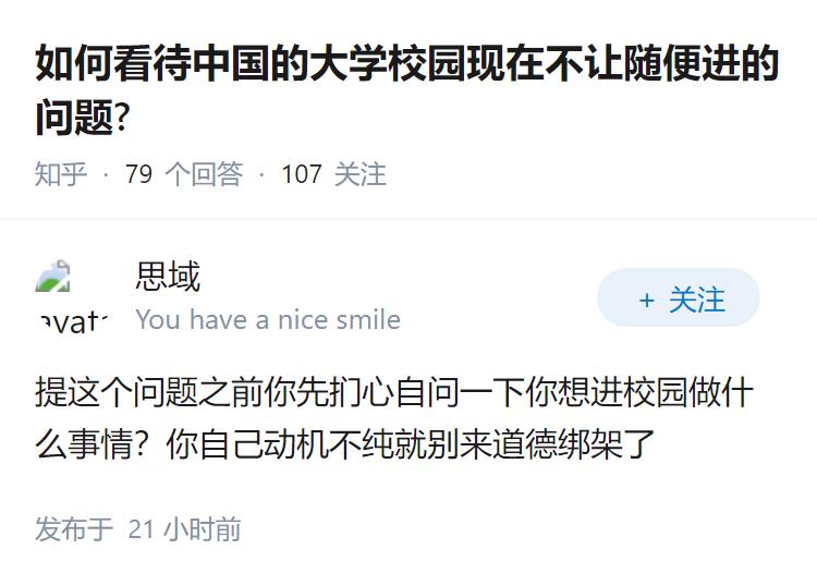 如何看待中国的大学校园现在不让随便进的问题?