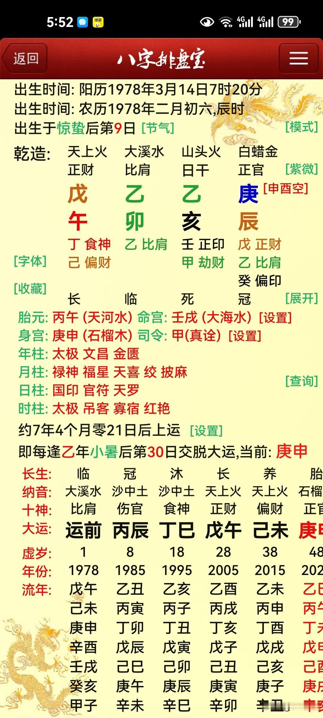 看他是干啥的？下午来了位男士，他说主要是婚姻问题其他方便的话也可以给指导一下，根