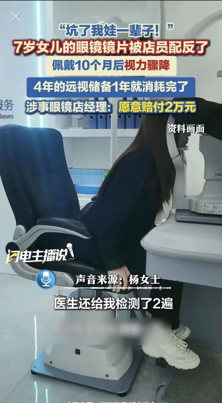 家长担心的事情发生了！女儿四年的远视储备，一年就耗光了？妈妈发现孩子镜片竟被配反