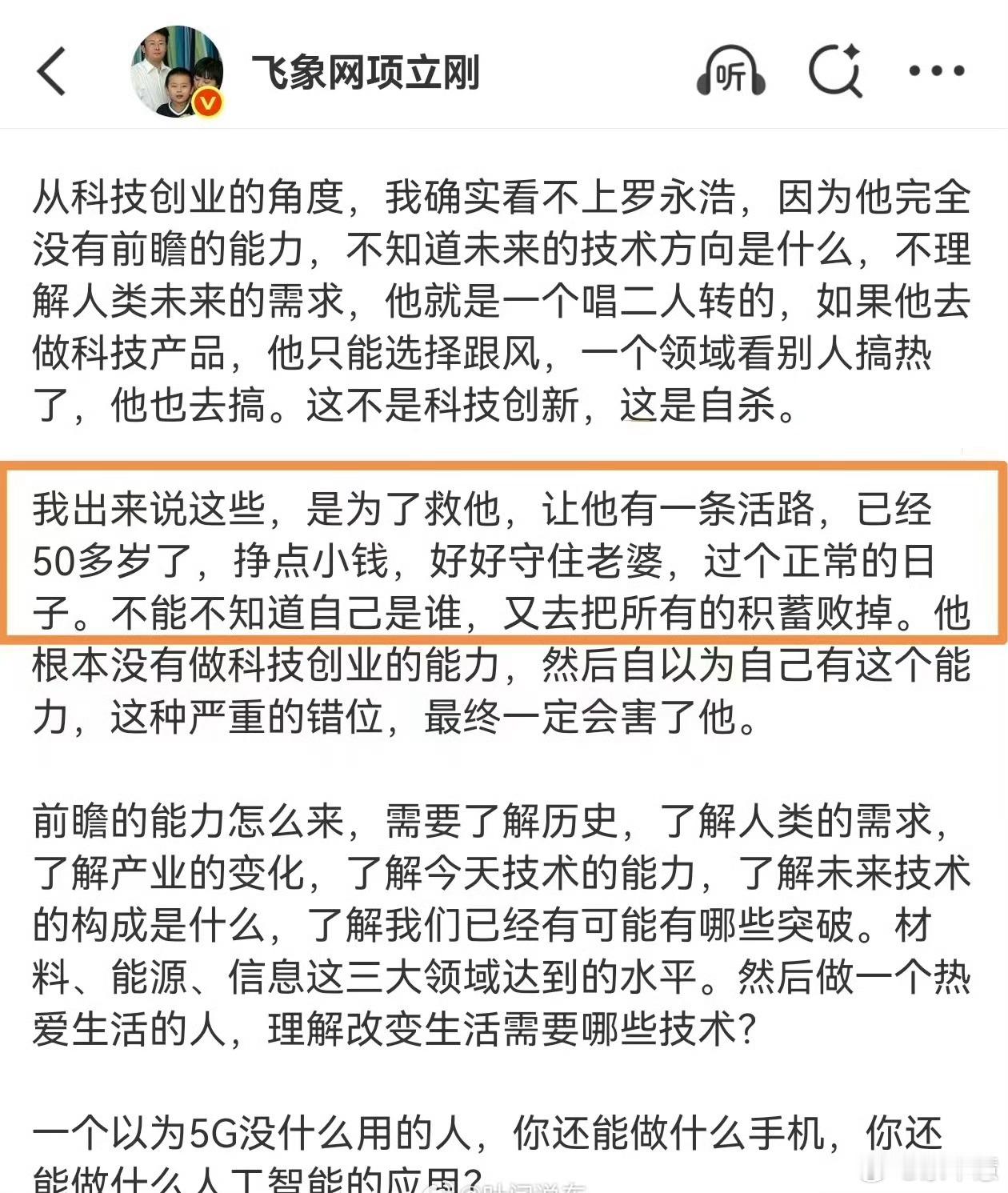 项老师是“为了救罗永浩”，你认为项立刚“苦口婆心、洋洋洒洒撰写好几篇博文，确实是