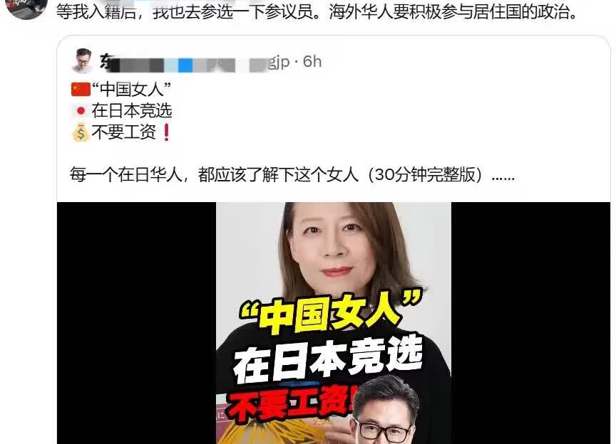中国人已经开始去国外卷了近日一名移民日本的中国女性表示，她将参选议员，并