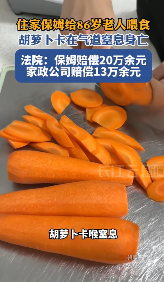 太揪心！吉林长春，86岁失能老人在清晨吃早餐时，一块胡萝卜堵住气道，保姆见状，按