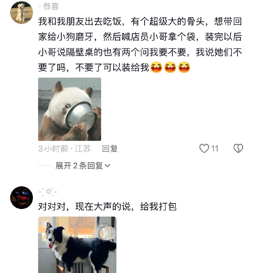 每次吃火锅都会特意多点，用清汤煮熟带回去给狗子们加餐，想来我也是超厉害的猎人吧！