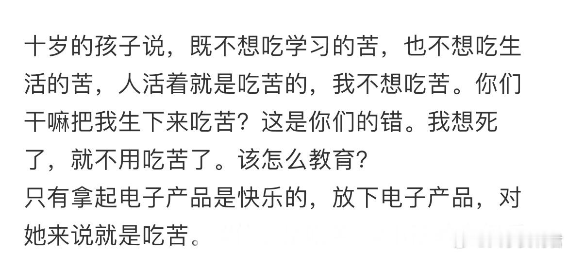 十岁的孩子说，既不想吃学习的苦​​​